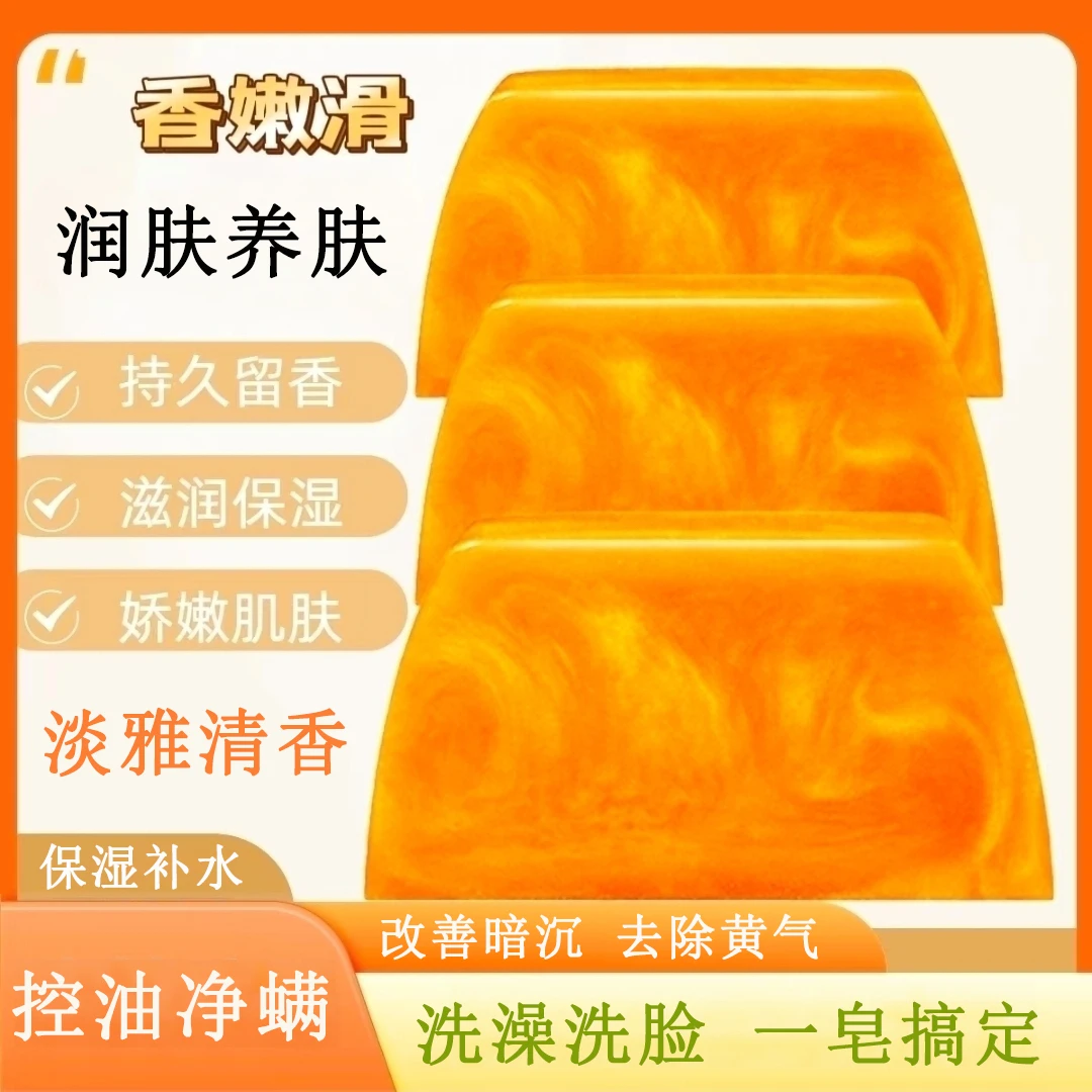 【拍一发三】浣樱香水黄金皂保湿洁面精油皂除螨沐浴皂控油净螨补水