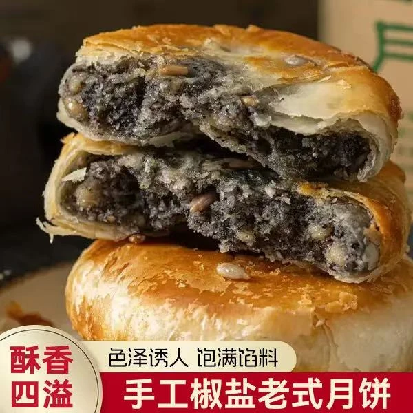 正宗苏式椒盐老月饼地方特产香酥美味休闲糕点中秋节糕点