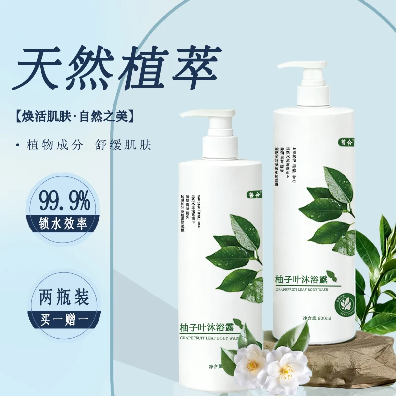 到手两瓶！善合柚子叶香氛沐浴露保湿呵护改善干痒肌肤秋冬适用