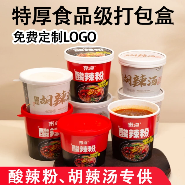 一次性重庆酸辣粉胡辣汤粥纸碗打包盒商用外送带盖子专用打包碗盒