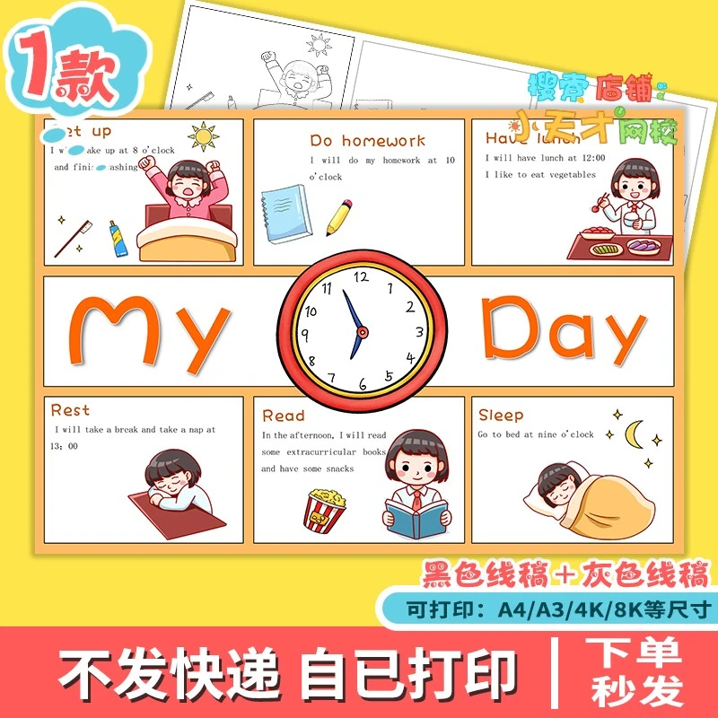 My day我的一天英语手抄报电子版女孩小学生寒暑假作息读书卡c869
