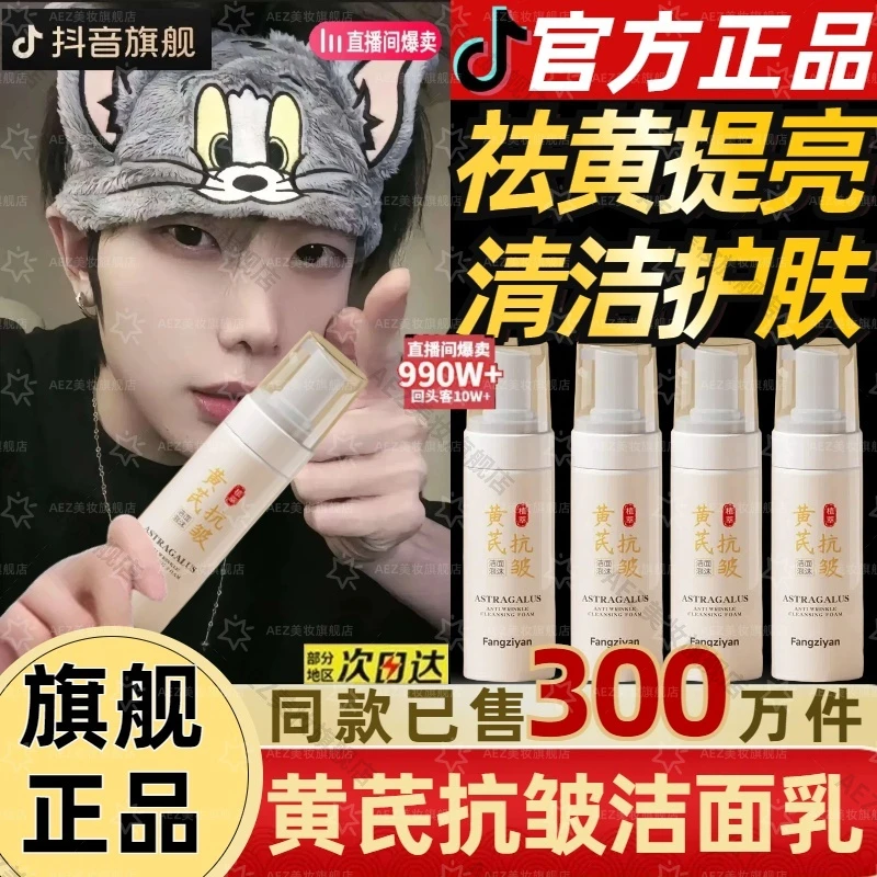 【旗舰正品】黄芪抗皱洁面泡沫乳祛黄提亮清洁护肤洗面奶正品通用