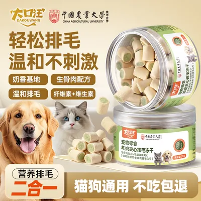 【买一发二】大口汪羊奶夹心排毛冻干猫咪狗狗化毛球狗猫草零食