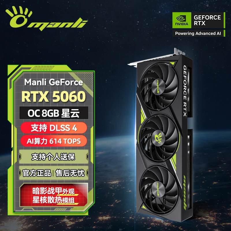manli/万丽星云 GeForce RTX 5060 OC 8GB GDDR7 三风扇游戏显卡