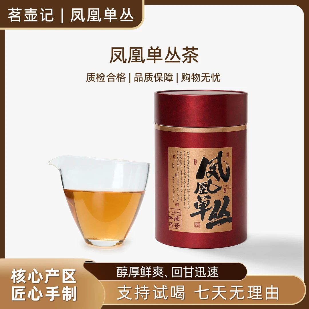 凤凰单丛茶125克四合一正宗潮州醇香单枞乌龙茶工夫茶凤凰茶单从
