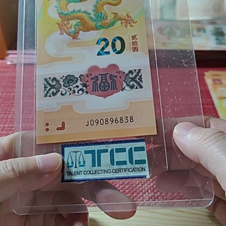 塑料小龙钞金山王90896838单张