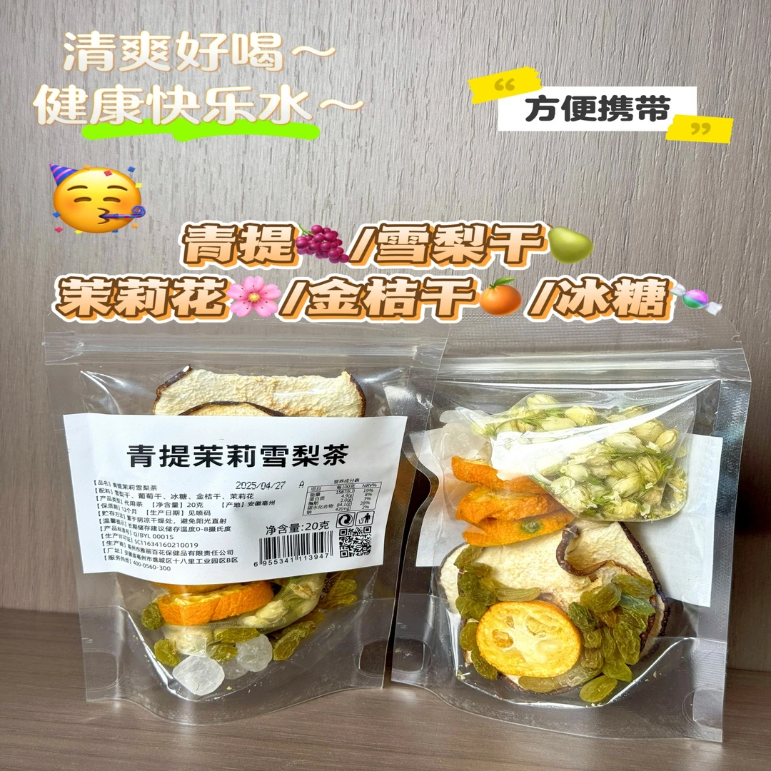 夏季【果茶】超大包/冰爽网红夏日低糖20g​满满一包