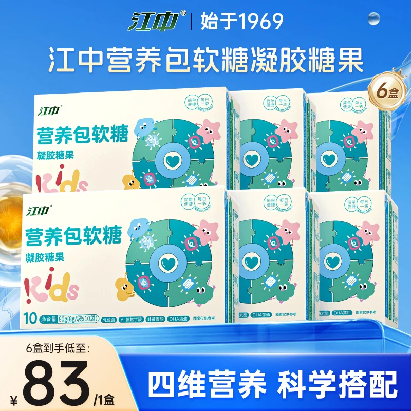 直播 江中营养包软糖凝胶糖果6盒装简单便携 独立包装营养全面