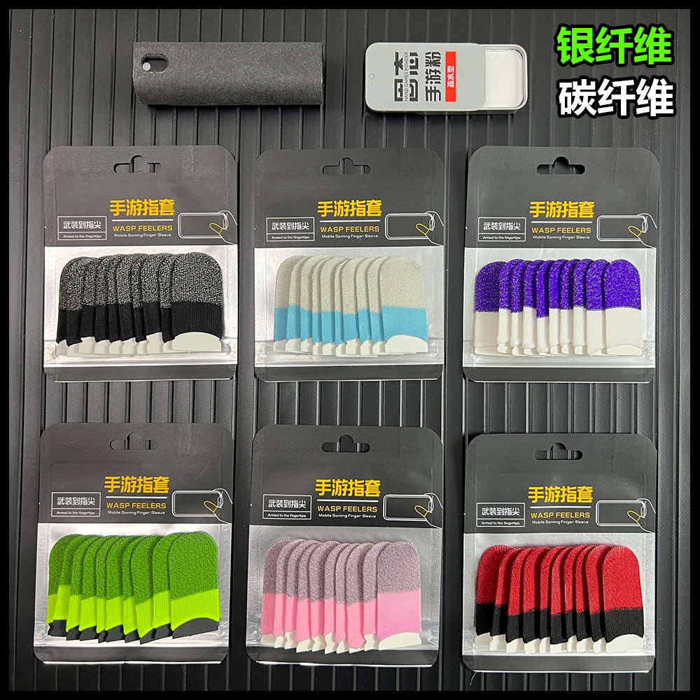 游戏指套银纤维电竞防汗指套大礼包不断触灵敏丝滑王者吃鸡神器新