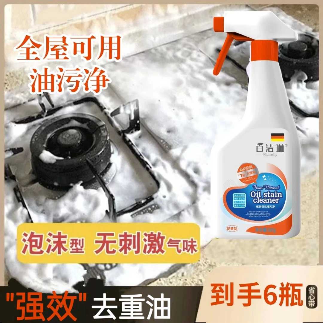油污净多功能强效柠檬泡沫免拆去污清洁剂除霉重油污「平替好物」