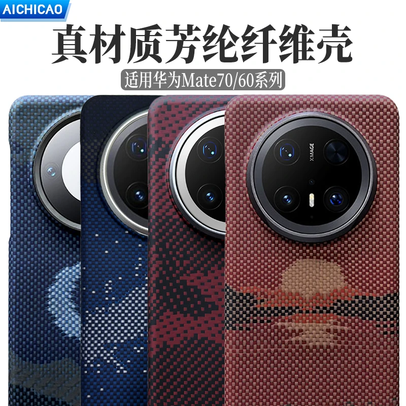 适用华为mate60Pro凯夫拉手机壳Mate70Pro+磁吸碳纤维60编织高档