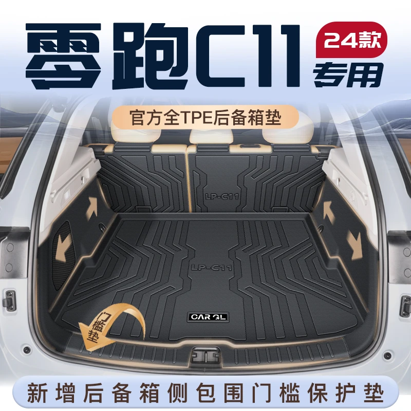 适用26款零跑C11专用后备箱垫车内装饰配件新用品TPE尾箱垫子领跑