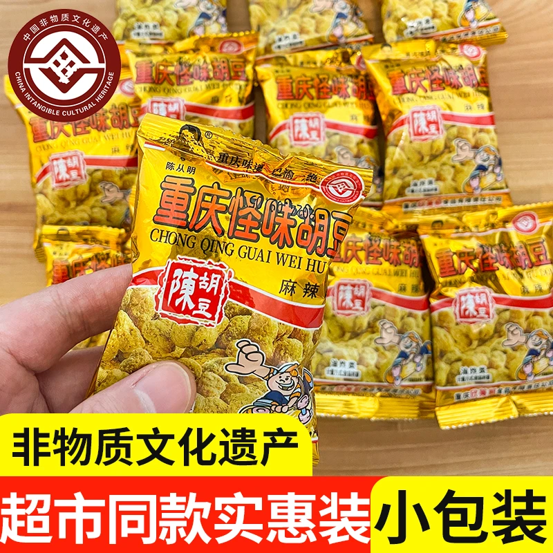 嘎嘎香祥叔重推陈胡豆重庆特产怪味胡豆兰花豆酥脆麻辣小袋解馋