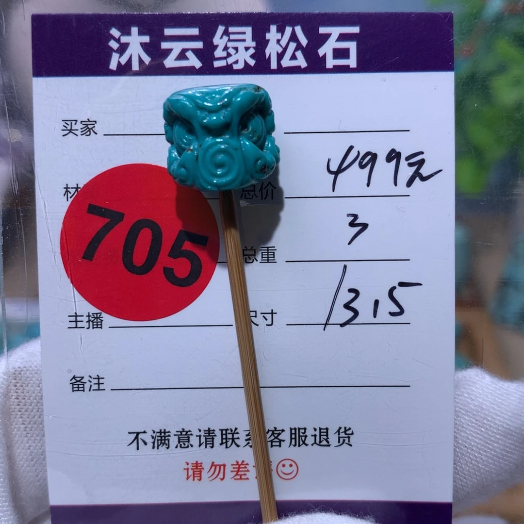 绿松石未镶嵌珠宝奇石705