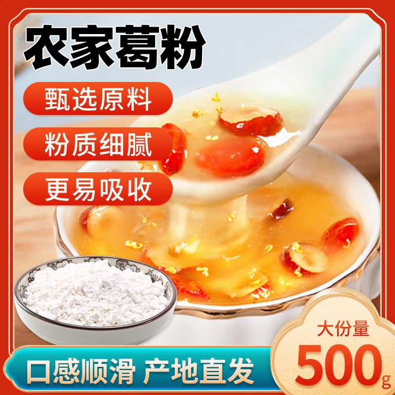 【农家葛粉】葛粉营养代餐即食冲饮罐装500g