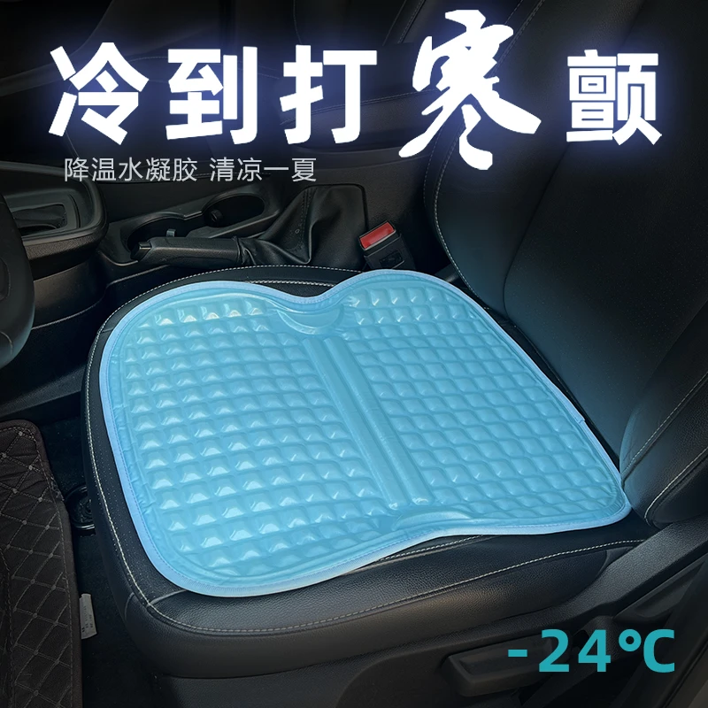 【冰爽水凝胶坐垫】冰垫办公室久坐硅胶汽车通风通用弹力椅垫