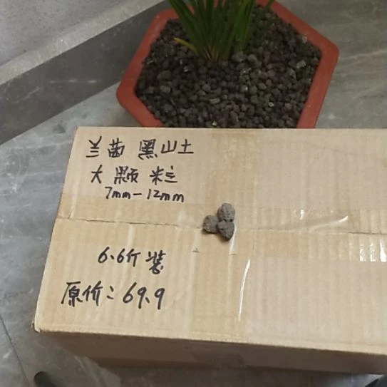 逍***】兰菌黑山土大颗粒6.6