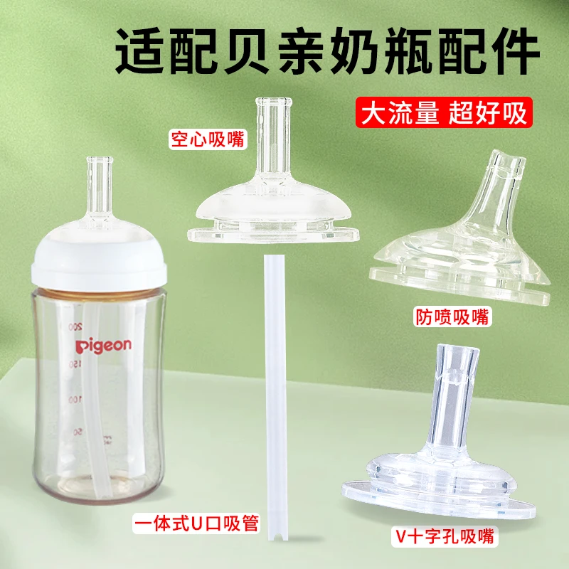 适配贝亲奶瓶配件直饮吸管1岁以上宝宝学饮直吸三代离乳奶嘴鸭嘴