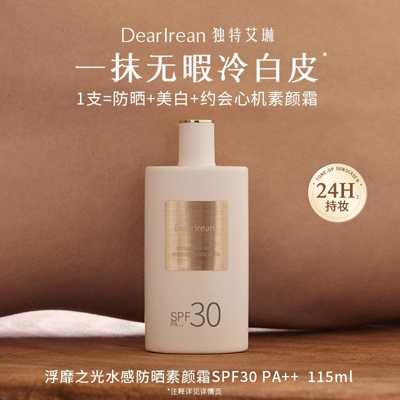 Dearlrean 独特艾琳浮靡之光水感防晒素颜霜