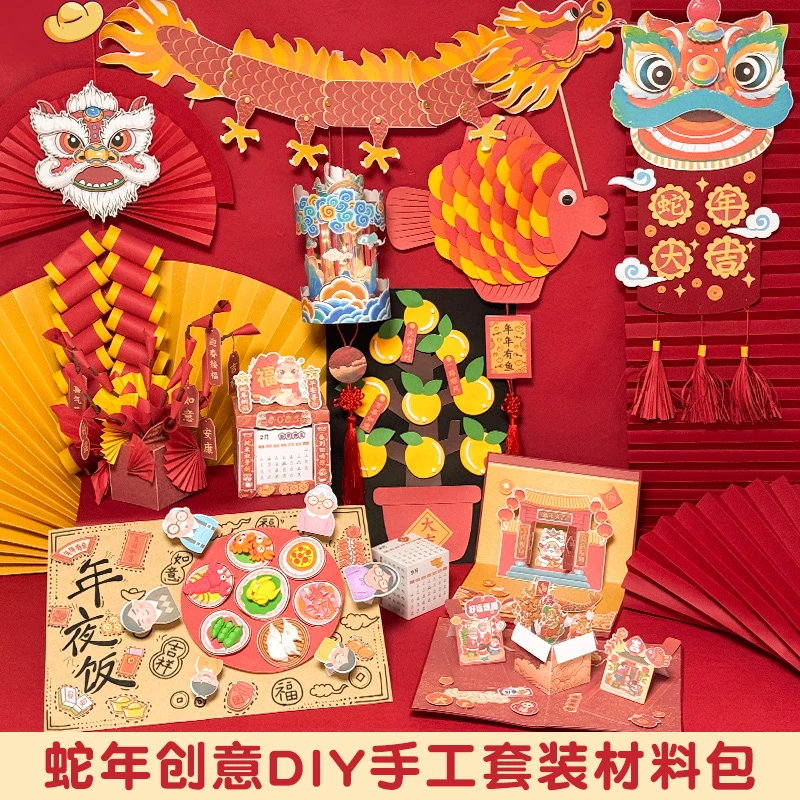 新年手工diy2025新年灯笼幼儿园儿童春节元旦舞龙灯贺卡制作礼物
