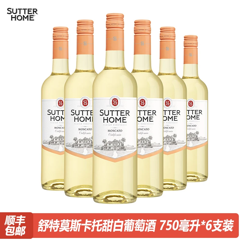 美国原装舒特家族（SUTTER HOME）莫斯卡托白葡萄酒750ml六支装