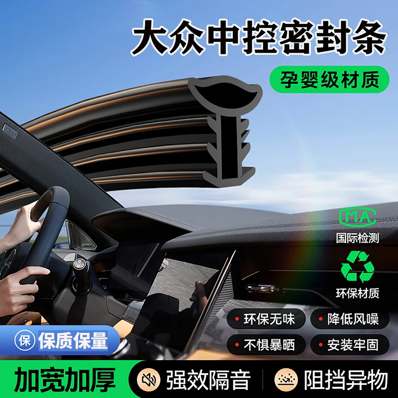 大众汽车仪表台隔音密封胶条中控降噪防尘条前挡风玻璃缝隙胶条