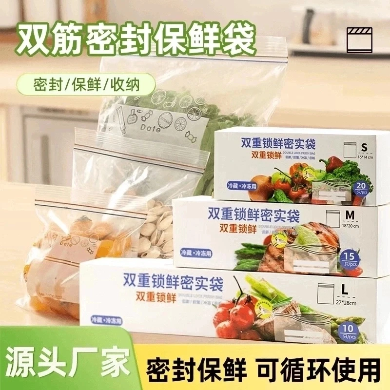 【冰箱密封袋】可循环使用密封保鲜袋透明自封袋储物防潮收纳袋创意