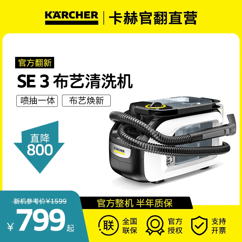 95新 KARCHER/卡赫 家用喷抽一体机沙发窗帘地毯清洁机布艺清洗机