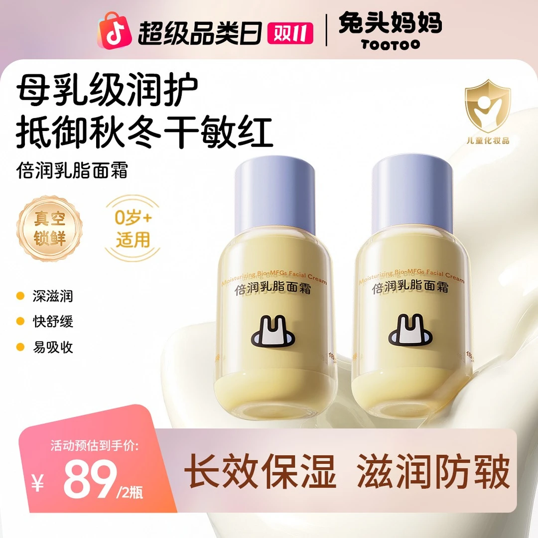 兔头妈妈乳脂面霜儿童面霜秋冬滋润保湿舒缓宝宝面霜婴童润肤乳ty