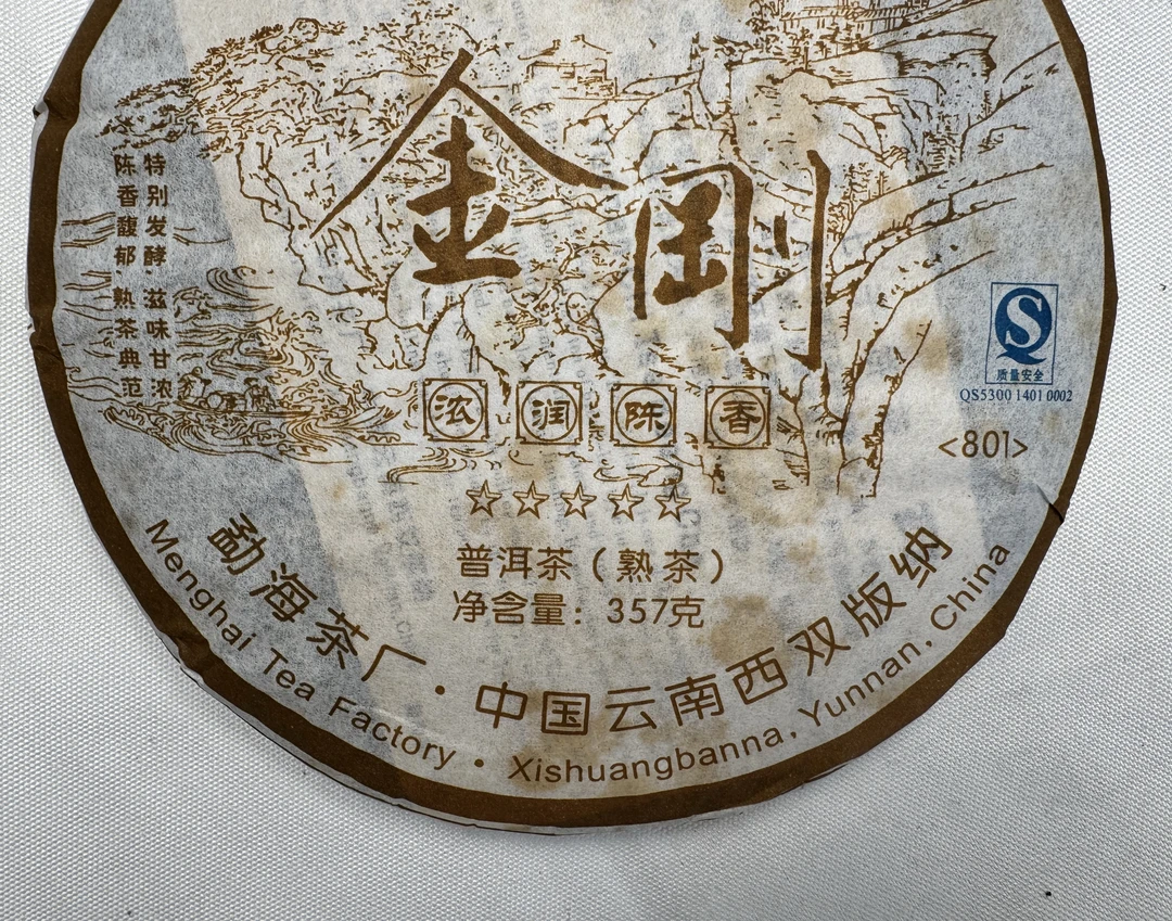 体验装 801 金刚五星 普洱茶熟茶 10克~50克 中老期口粮茶送礼