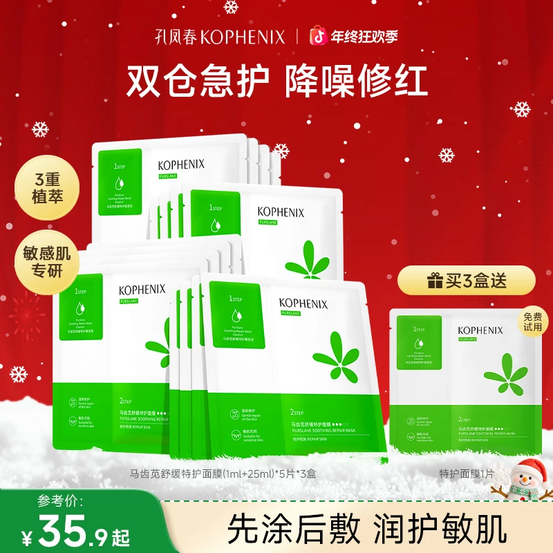 孔凤春【特护面膜】分体式双仓贴片面膜修护保湿舒缓敏感肌晒后红脸