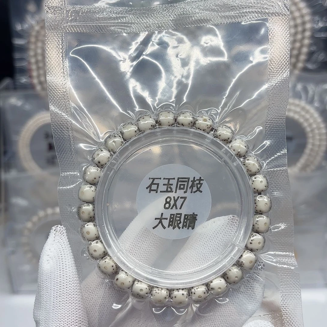 星月菩提吊坠8x7石玉大眼睛