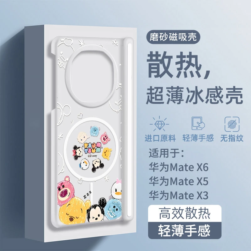 适用华为matex6手机壳冰感散热Mate X6保护壳X5超薄磨砂磁吸卡通