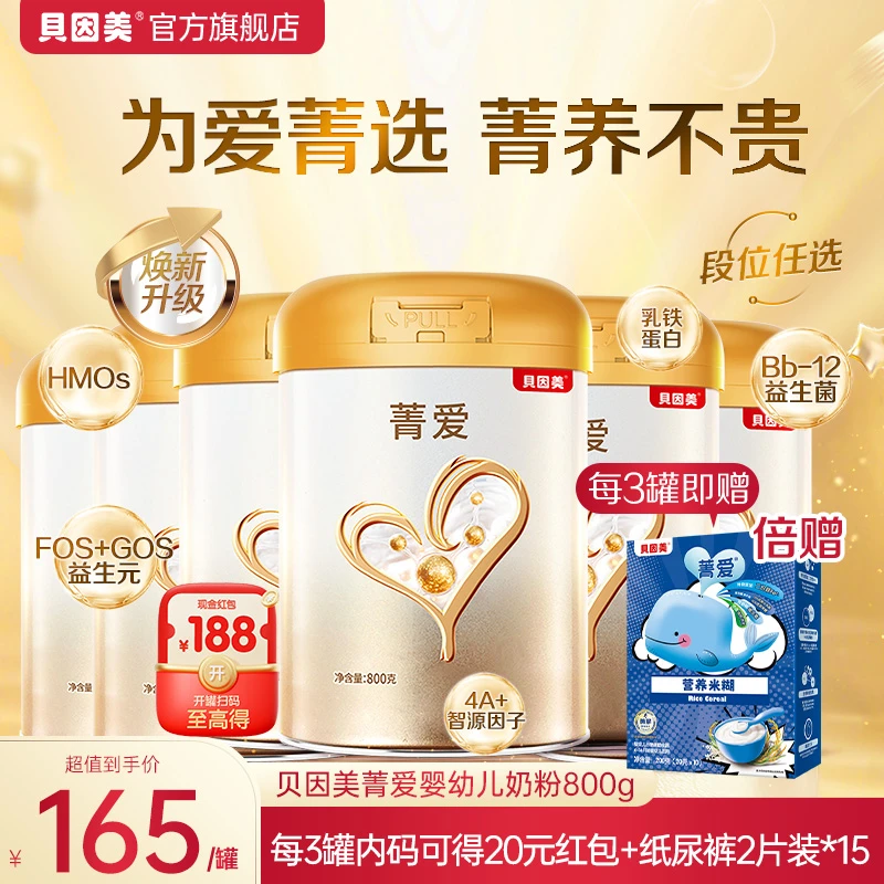 【超值购3罐】贝因美菁爱各段数800g婴幼儿配方奶粉含益生菌 SC