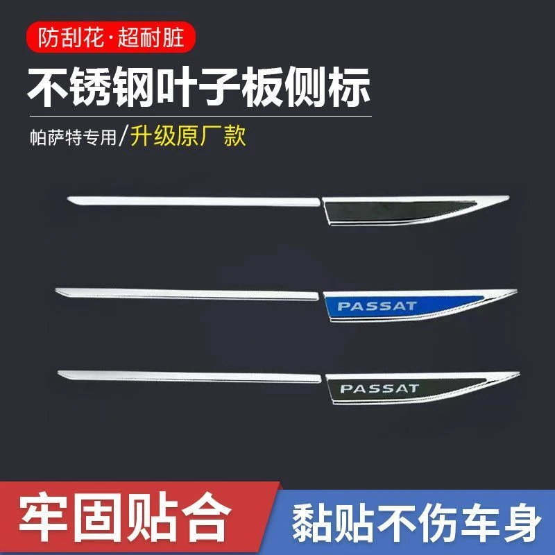 11-24款新帕萨特叶子板侧标贴2款车身装饰原厂外饰改装品24