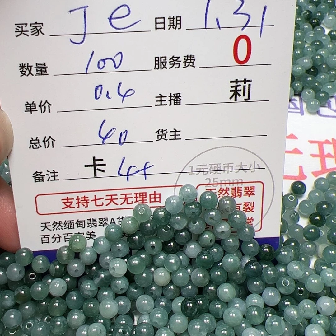 【闪购商品】翡翠手链未镶嵌J****e卡4+