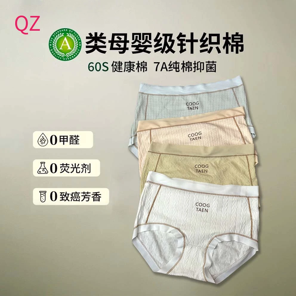 7A抗菌A类棉女士内裤中高腰纯棉裆新疆棉婴儿棉新款无痕三角裤