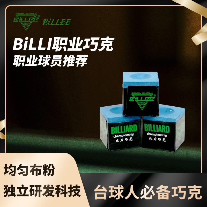 巧克粉职业台球专用