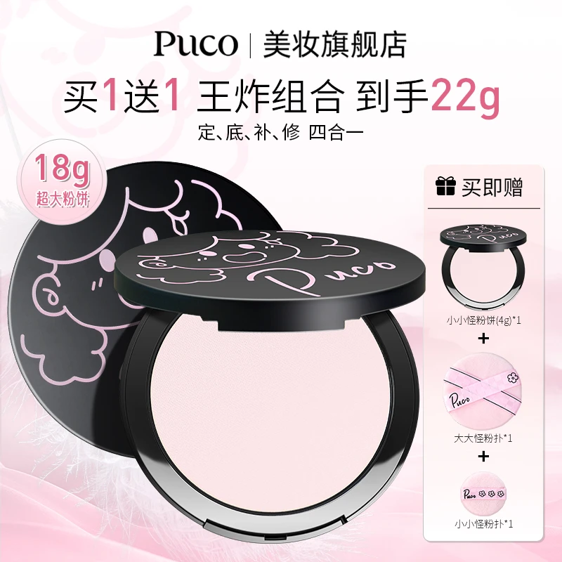 【买一送一 王炸组合 共到手22g】PUCO大小怪粉饼春日妆容防水防汗