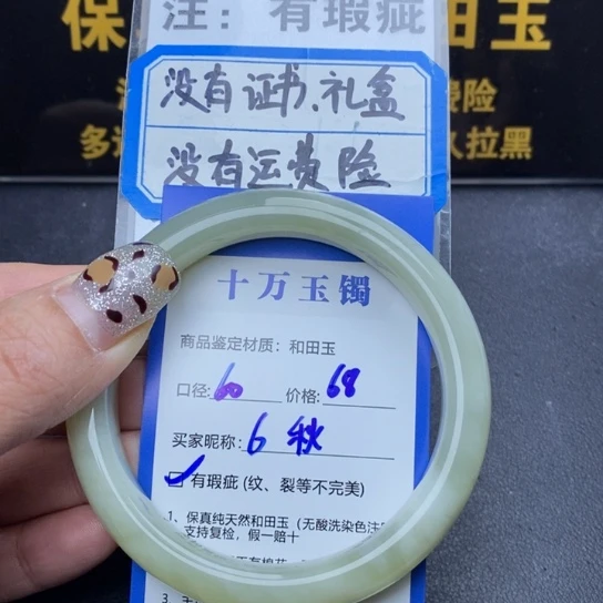 和田玉手镯未镶嵌秋