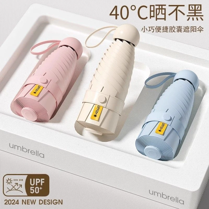 胶囊太阳伞口袋防紫外线遮阳晴雨伞小巧便携两用迷你五折叠J