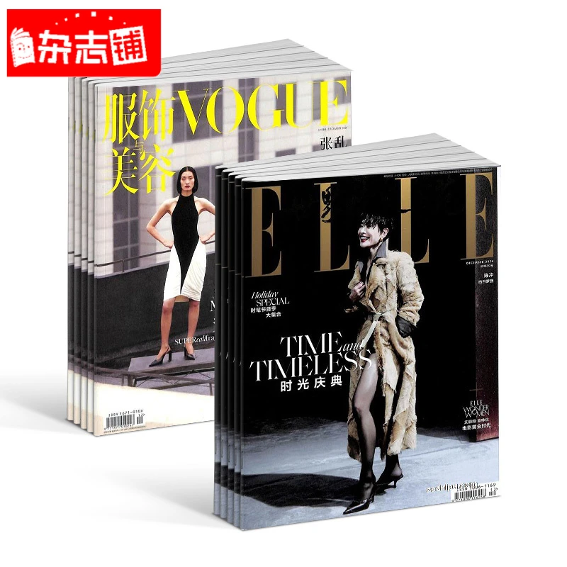 【杂志铺】Vogue服饰与美容+世界时装之苑杂志 2026年1月起订 全年
