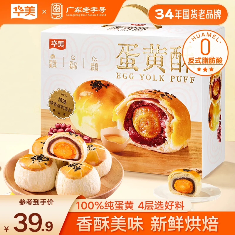 【100%咸蛋黄月饼工艺制作】华美四层雪梅娘蛋黄酥600g早餐下午茶