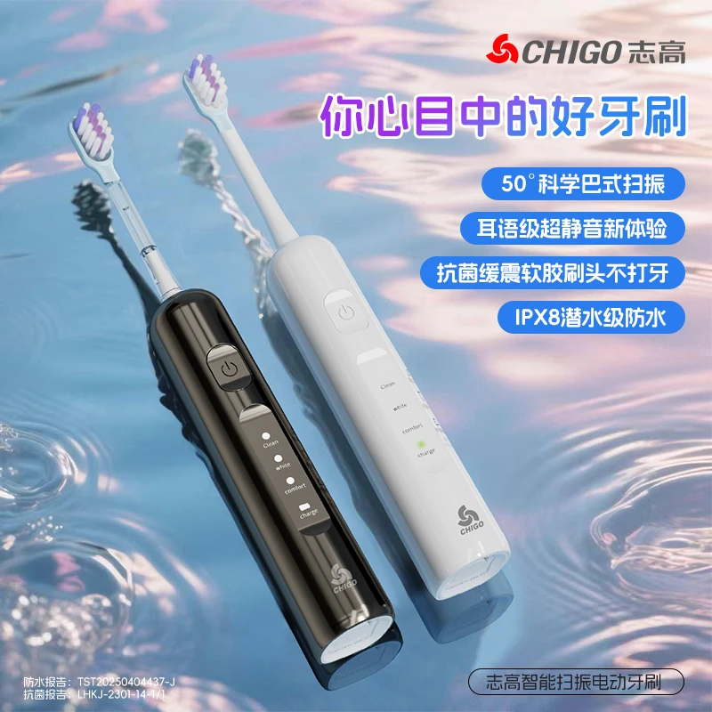 【热销榜品】CHIGO志高扫震一体电动牙刷深层清洁护齿护龈超细软毛