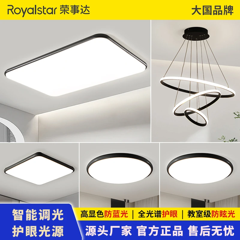 荣事达®照明2025年新款超薄极简高亮全光谱护眼客厅卧室吸顶灯