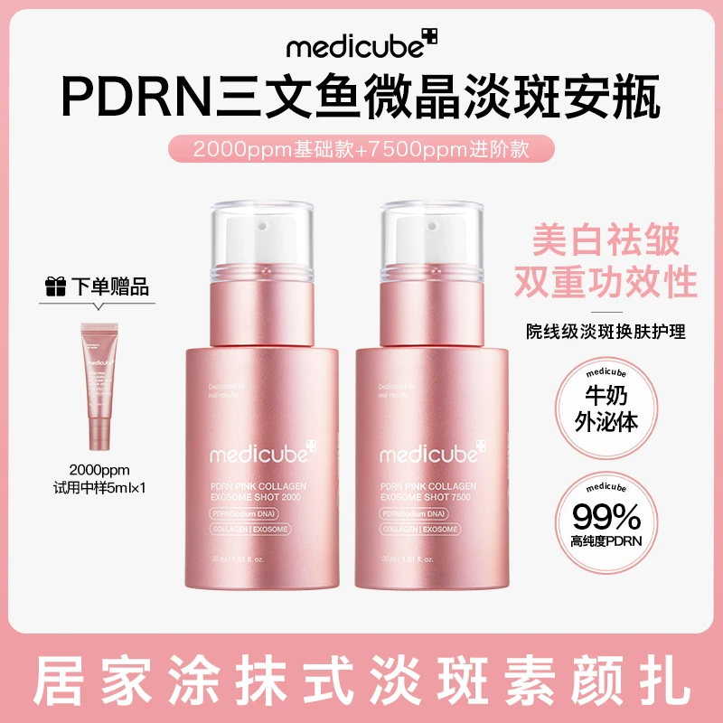 【规格可选_2瓶】Medicube美蒂秋芙 PDRN三文鱼微晶淡斑安瓶