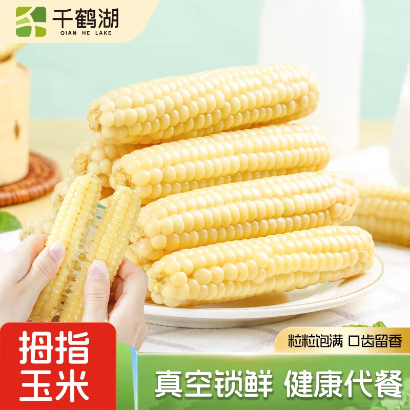 拇指玉米云南特产源产地直发应季新鲜采摘玉米粗粮
