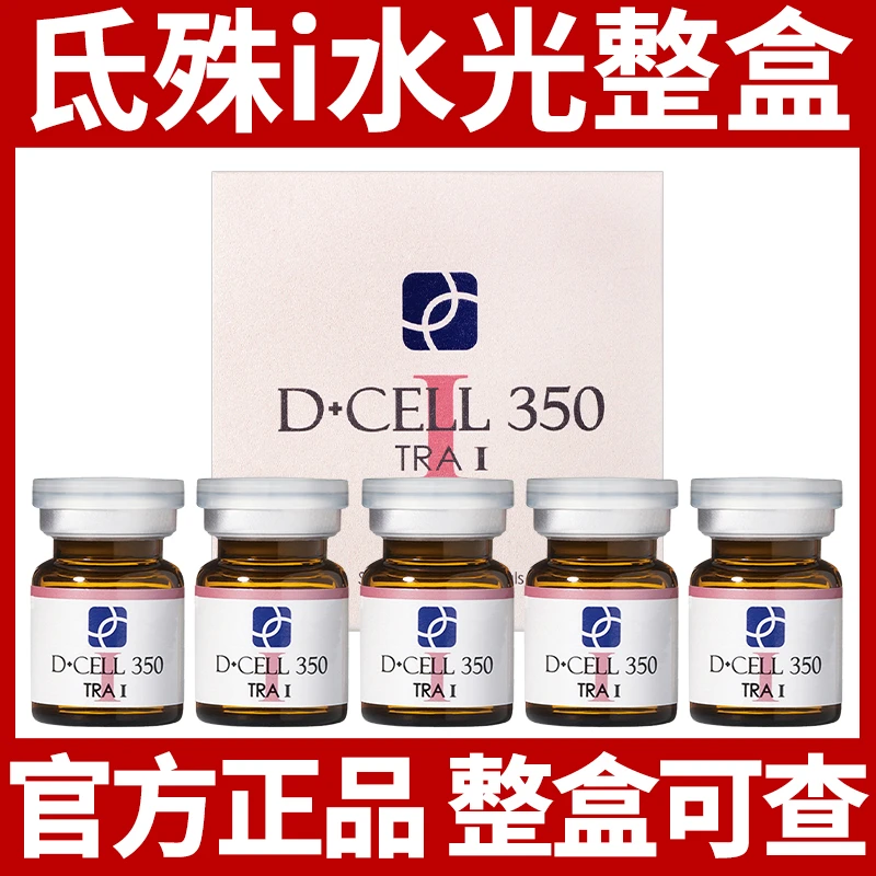 氐殊i水光原液精华动能素官方医美水光居家用正品液体