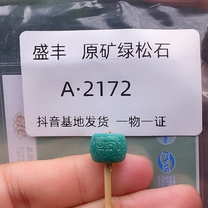绿松石未镶嵌珠宝奇石9:9✖️7.6