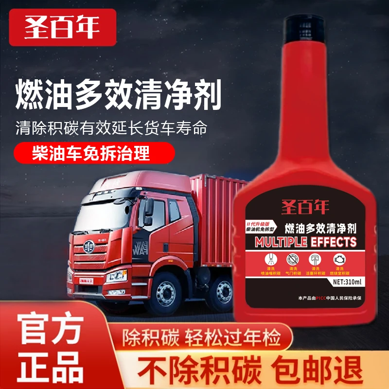 【双11钜惠】燃油多效清净剂柴油车燃油宝货车油路除积碳清洗剂